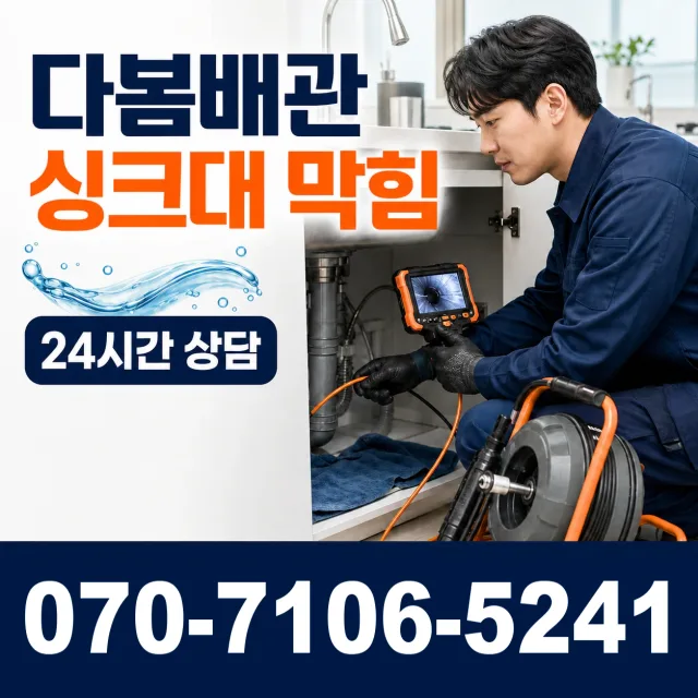 대구 동구 입석동 싱크대배관교체 상담 이미지 1