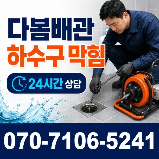 대구 동구 입석동 싱크대배관교체 상담 이미지 2