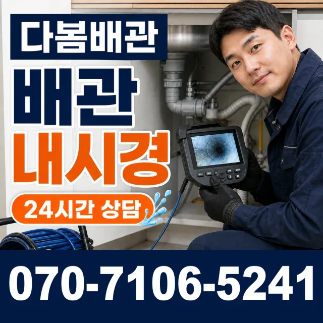 대구 동구 입석동 싱크대배관교체 상담 이미지 3