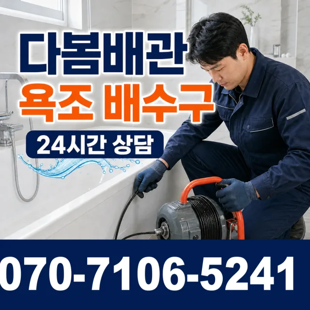 대구 동구 입석동 싱크대배관교체 상담 이미지 6