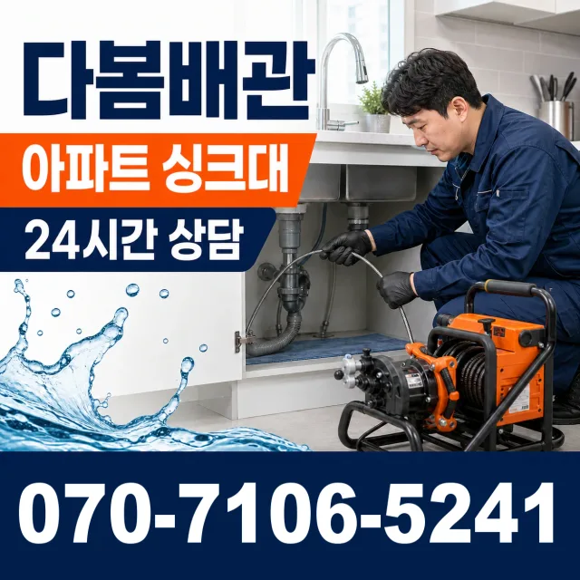 대구 동구 입석동 싱크대배관교체 상담 이미지 7
